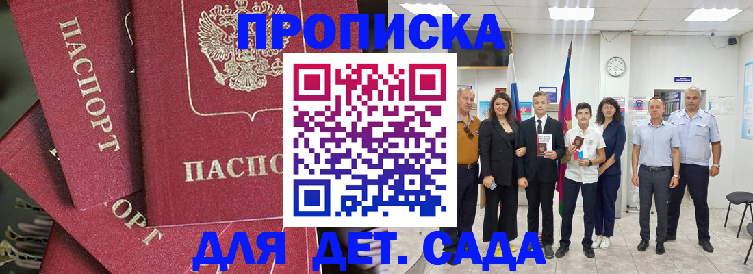 временная прописка в Выксе