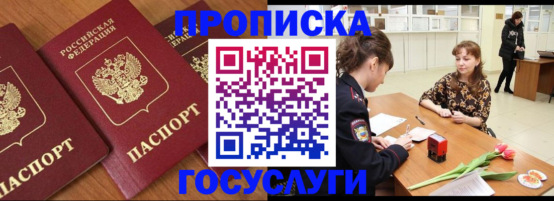прописка паспорт в Выксе